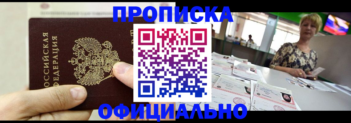 временная регистрация гарантия в Раменском